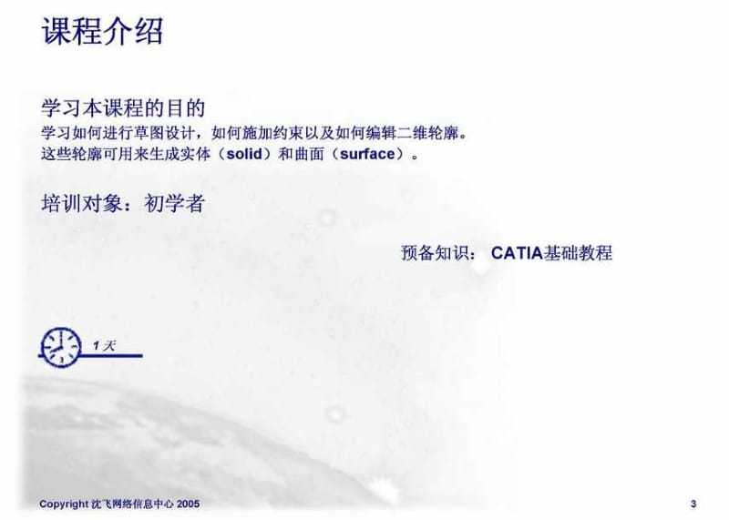 CATIA草图教程-沈飞网络信息中心.pdf_第3页