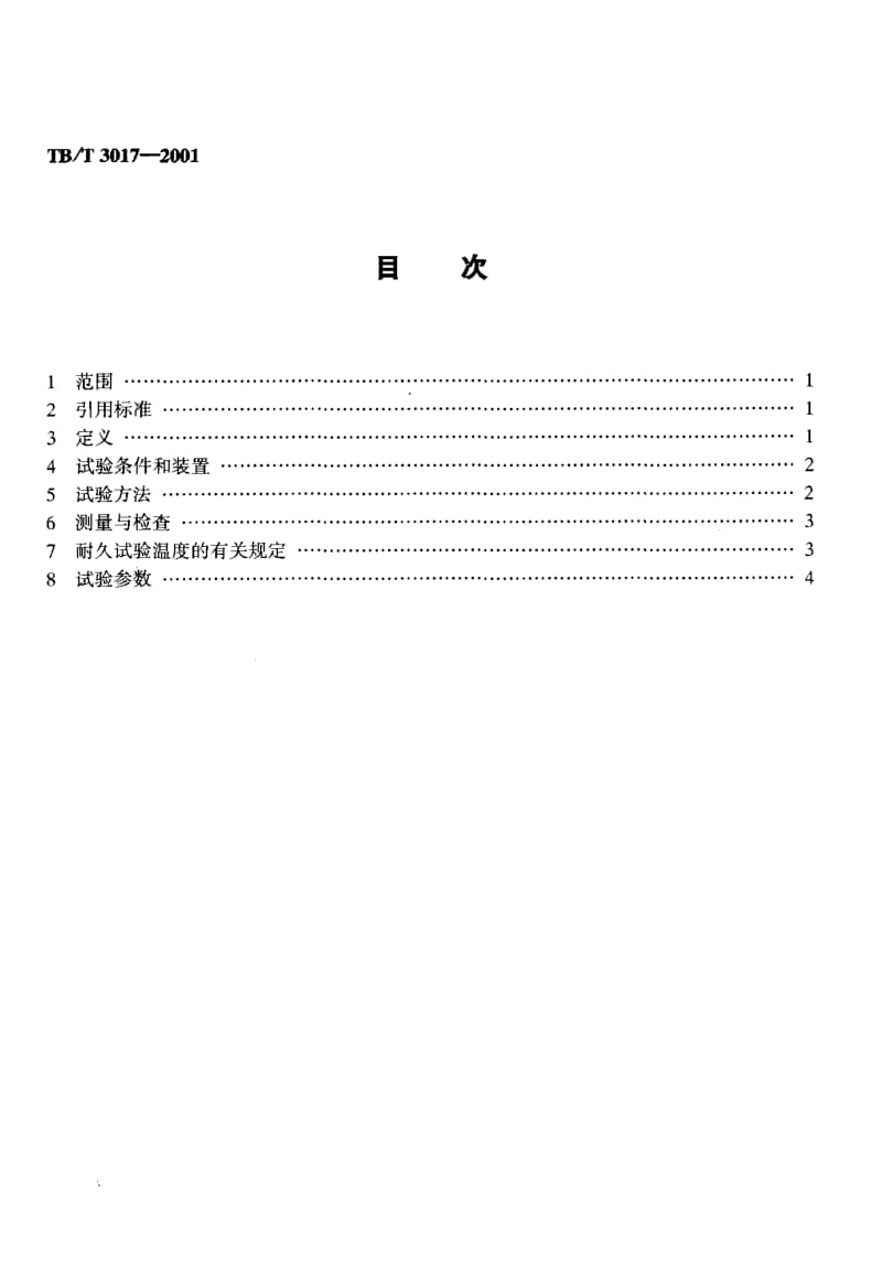 60671机车车辆轴箱滚动轴承在轴箱试验机上的耐久试验方法 标准 TB T 3017-2001.pdf_第2页