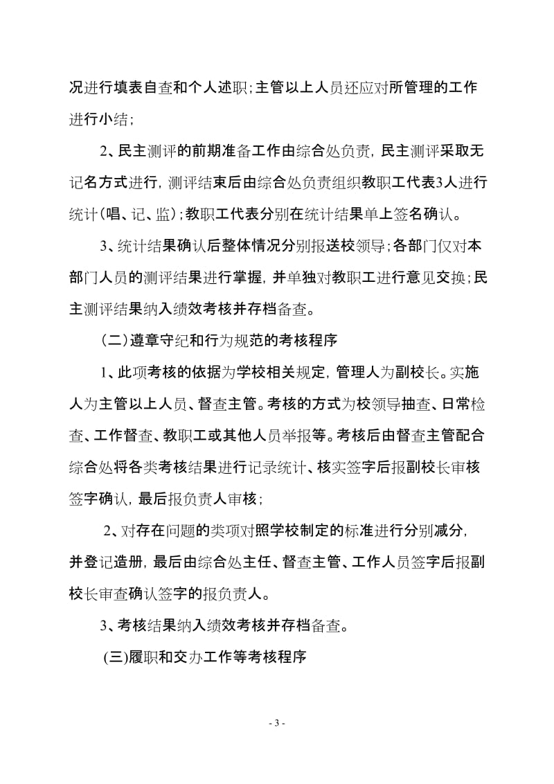 教职工绩效考核管理办法.doc_第3页