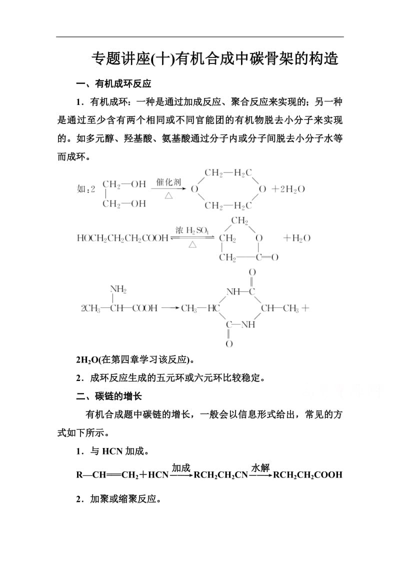 2019教案 化学选修5（人教版）练习：第三章 专题讲座（十） Word版含解析.pdf_第1页