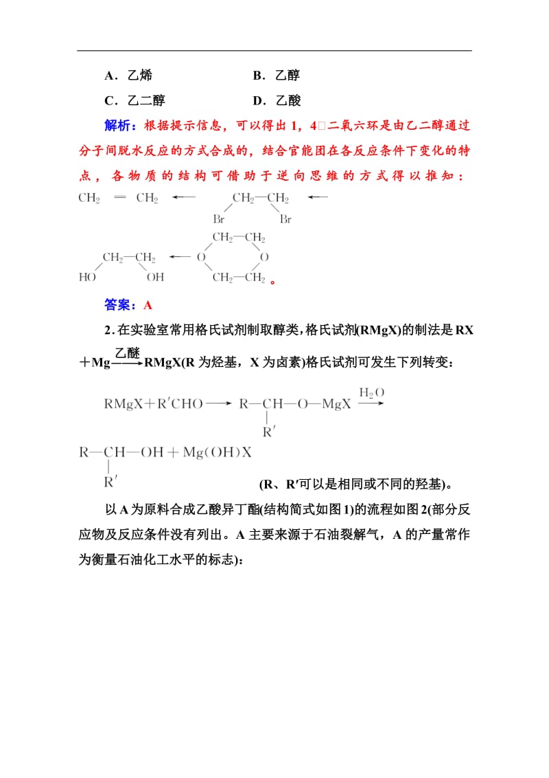 2019教案 化学选修5（人教版）练习：第三章 专题讲座（十） Word版含解析.pdf_第3页