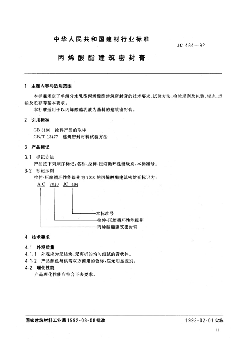 JC-T 484-1992(96) 丙烯酸酯建筑密封膏.pdf.pdf_第1页