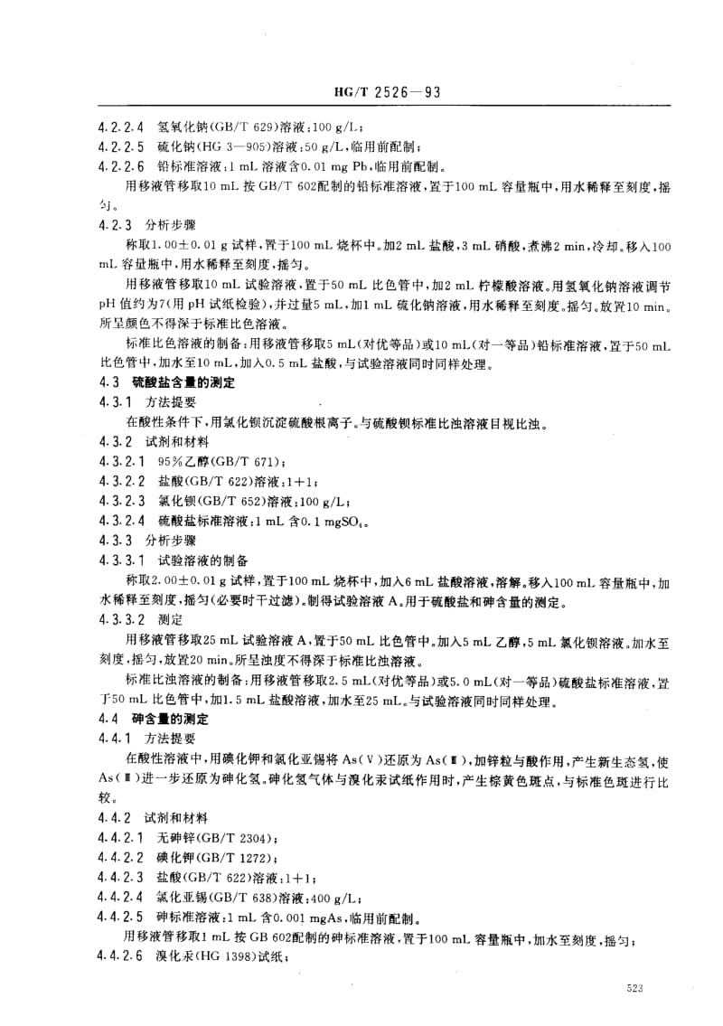 HG化工标准-HGT2526-93.pdf_第3页