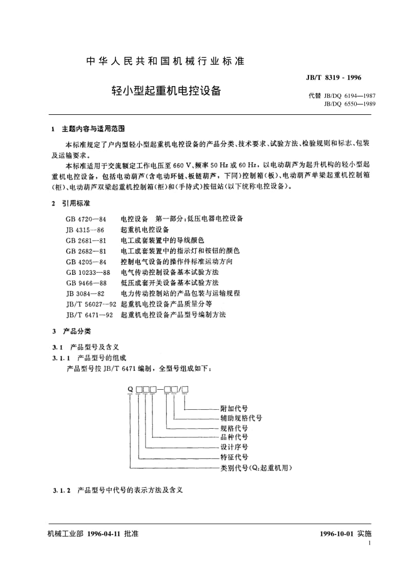 JB-T 8319-1996 轻小型起重机电控设备.pdf.pdf_第2页