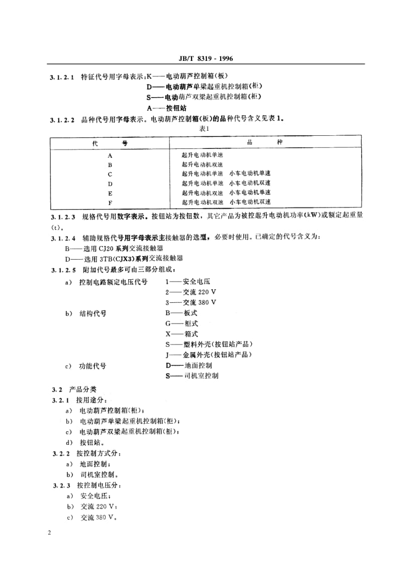 JB-T 8319-1996 轻小型起重机电控设备.pdf.pdf_第3页