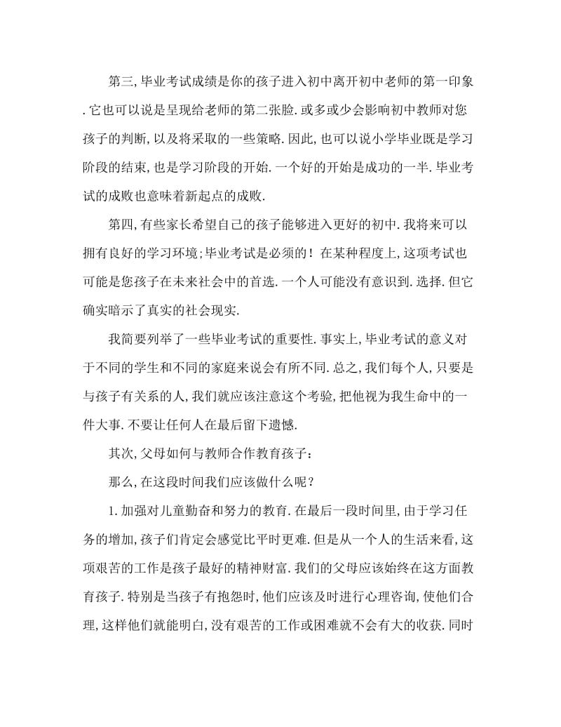 毕业班家长会发言.doc_第2页