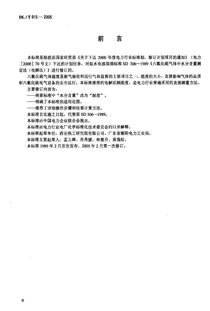 DL电力标准-DLT 915-2005六氟化硫气体湿度测定法(电解法).pdf_第3页