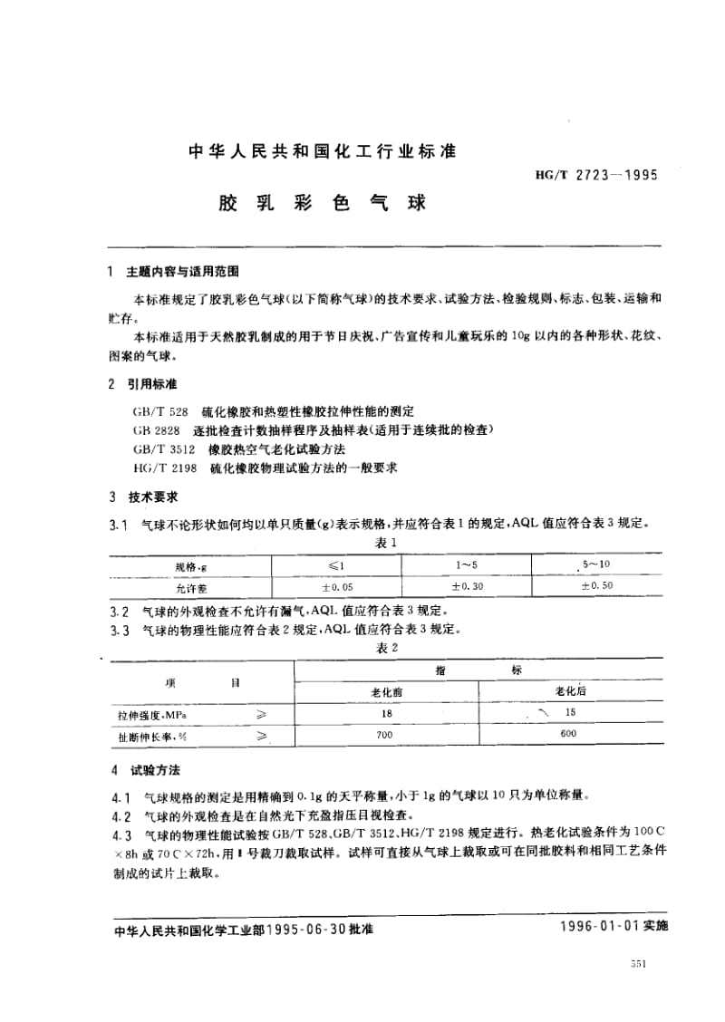 23601胶乳彩色气球标准HG T 2723-1995.pdf_第1页