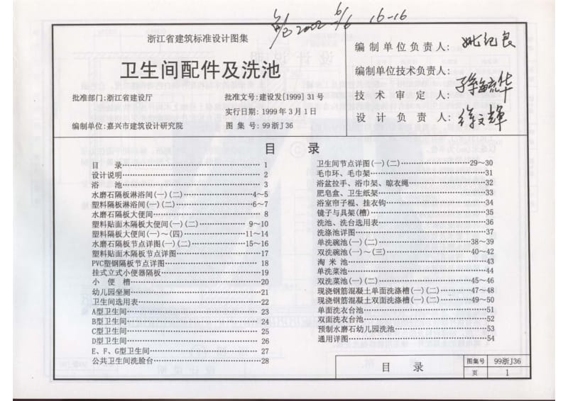 99浙J36 卫生间配件及洗池.pdf_第3页