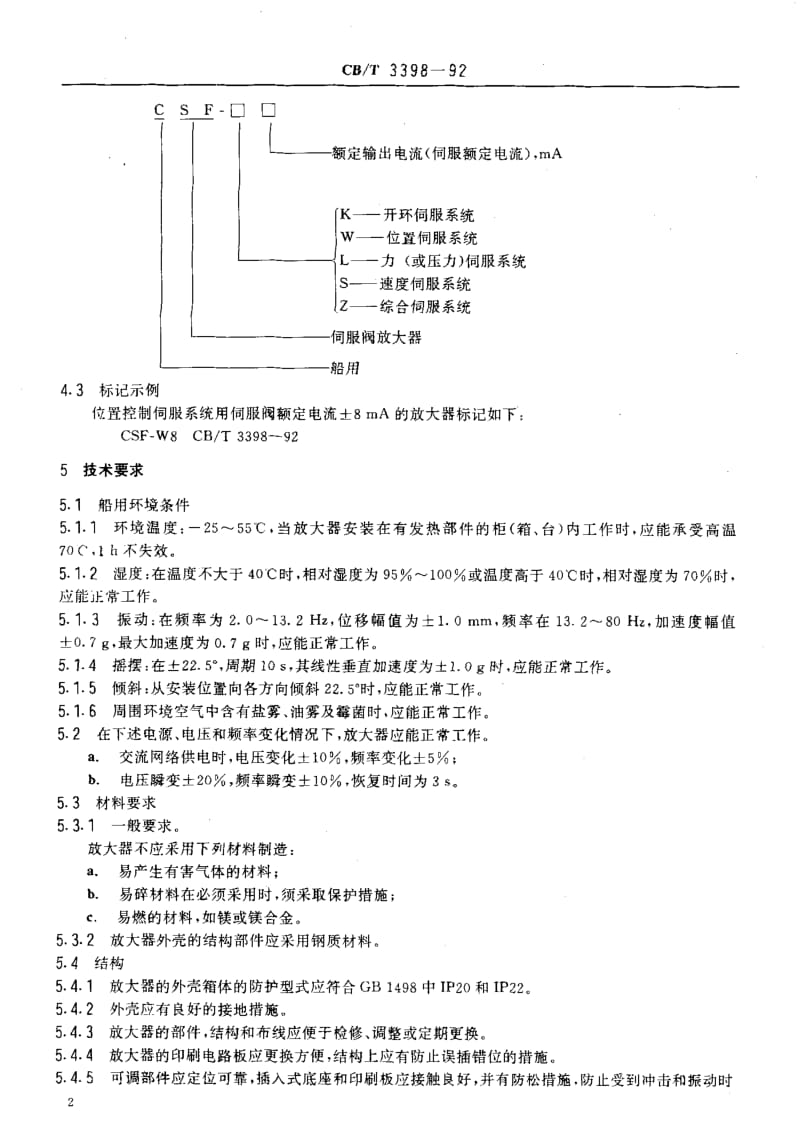 64159船用伺服阀放大器技术条件 标准 CB T 3398-1992.pdf_第3页