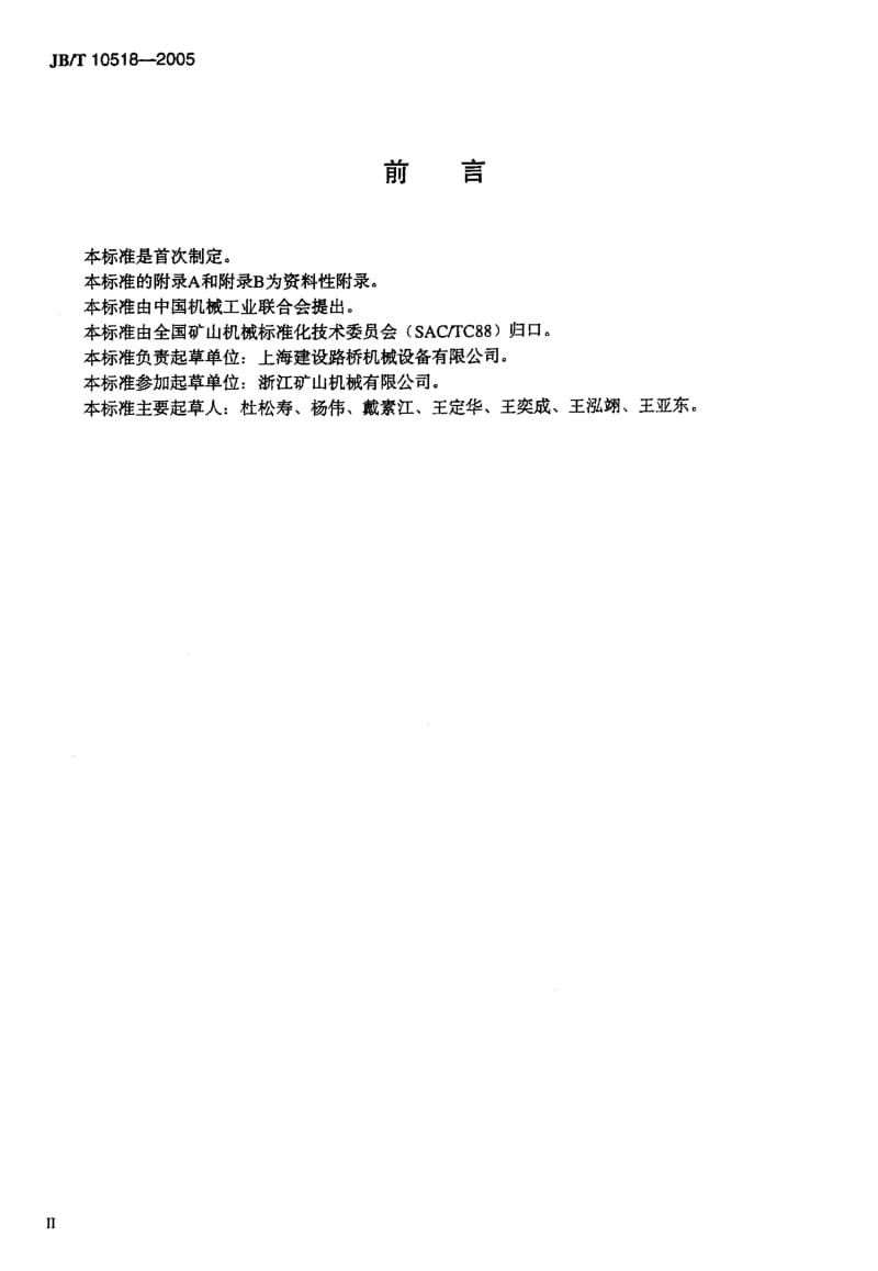 JB-T 10518-2005 破碎筛分联合设备.pdf.pdf_第3页