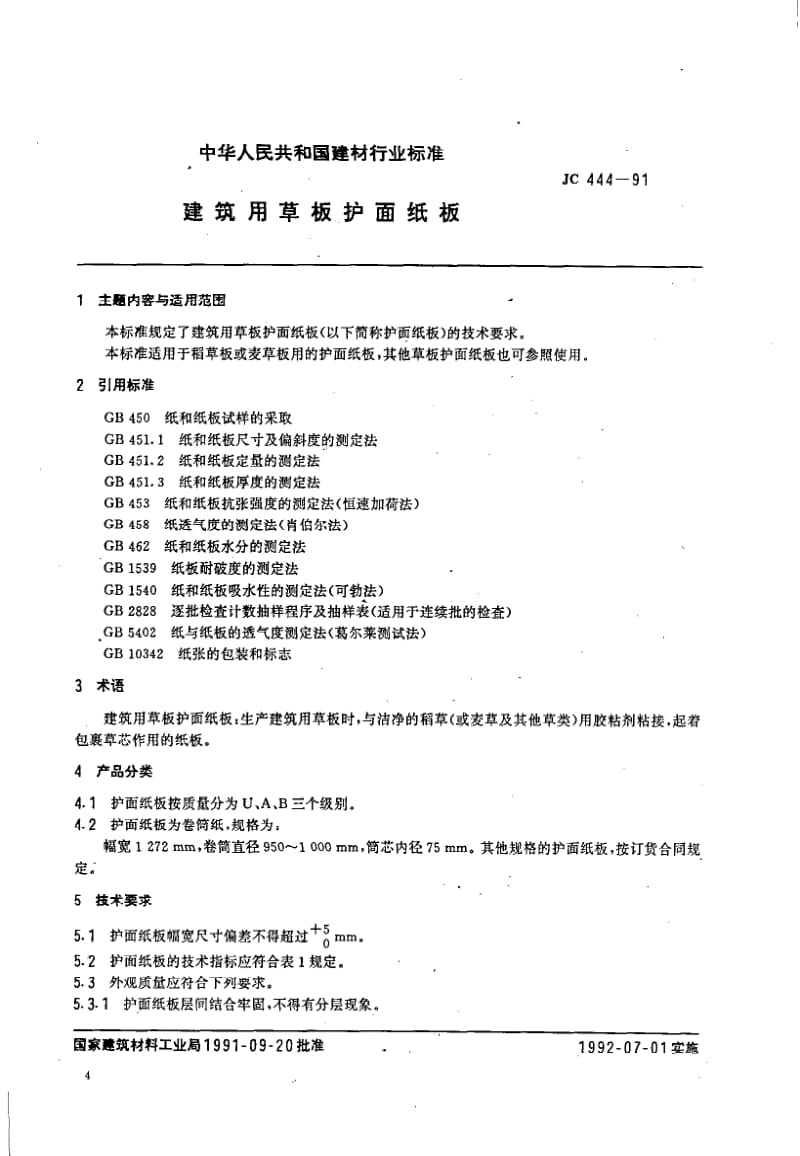 JC-T 444-1991(96) 建筑用草板护面纸板.pdf.pdf_第1页