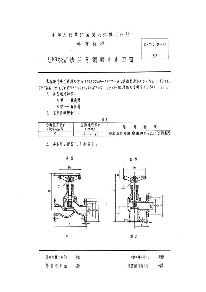 CBM 1070-81 5kgf-cm2法兰青铜截止止回阀.pdf.pdf_第1页