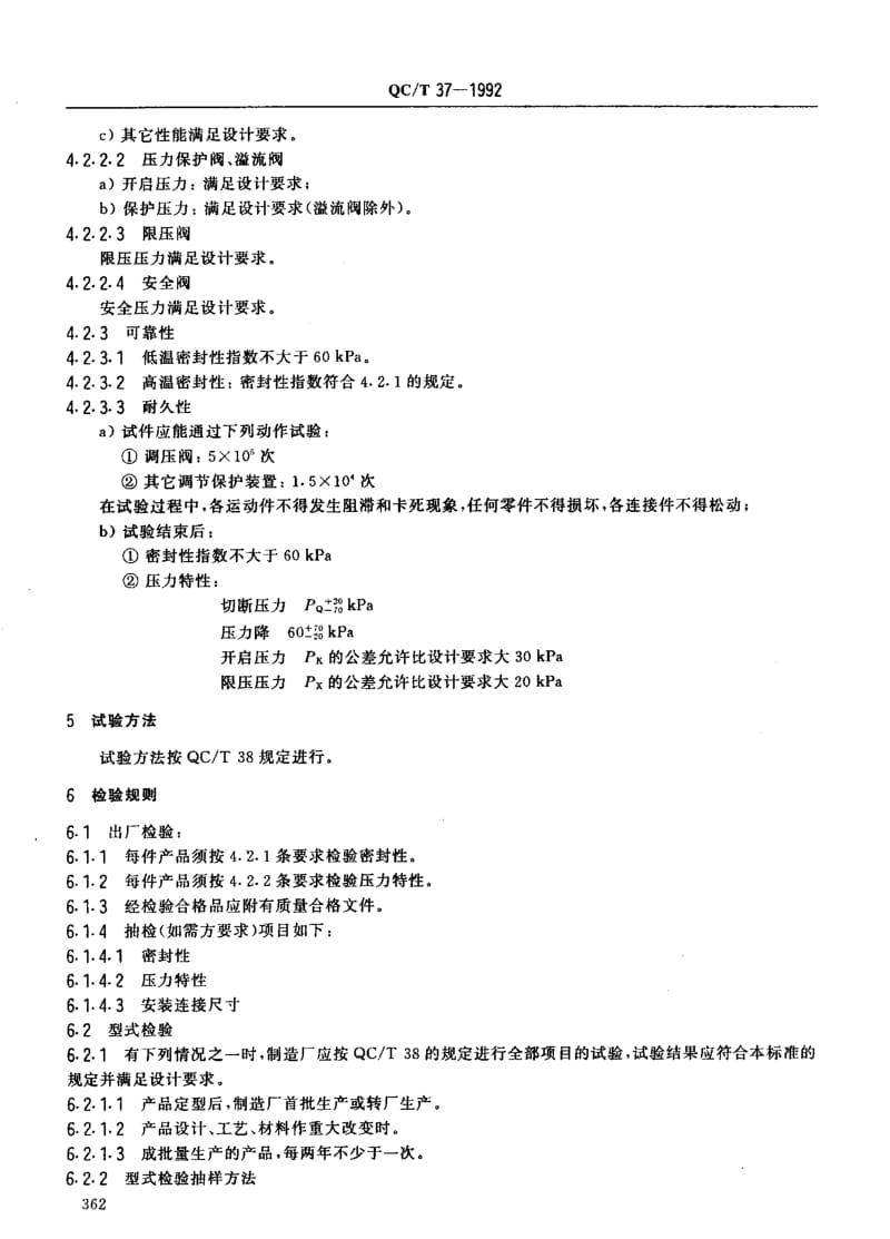 62347汽车与挂车气压调节保护装置通用技术条件 标准 QC T 37-1992.pdf_第2页