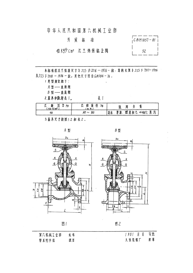 CBM 1057-81 40kgf-cm2法兰铸钢截止阀.pdf.pdf_第1页