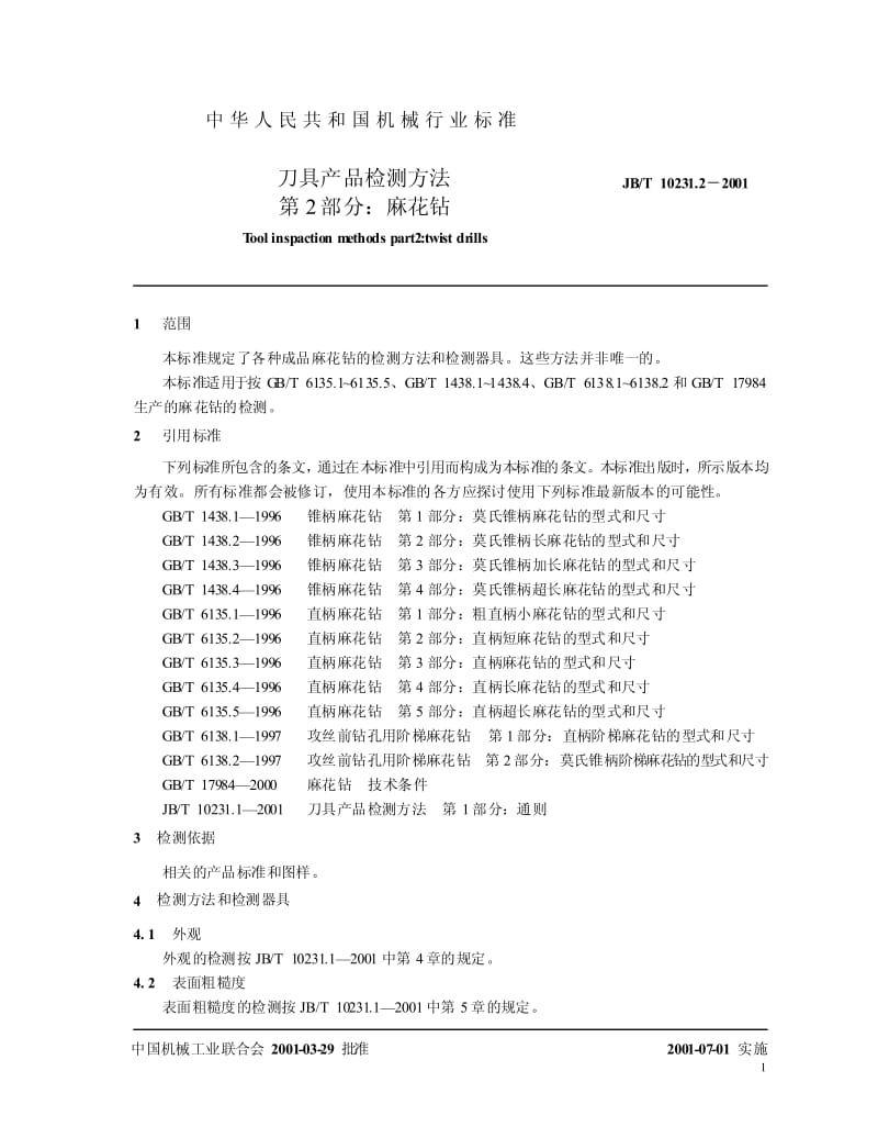 JB-T 10231.2-2001 刀具产品检测方法 第1部分：麻花钻.pdf.pdf_第3页