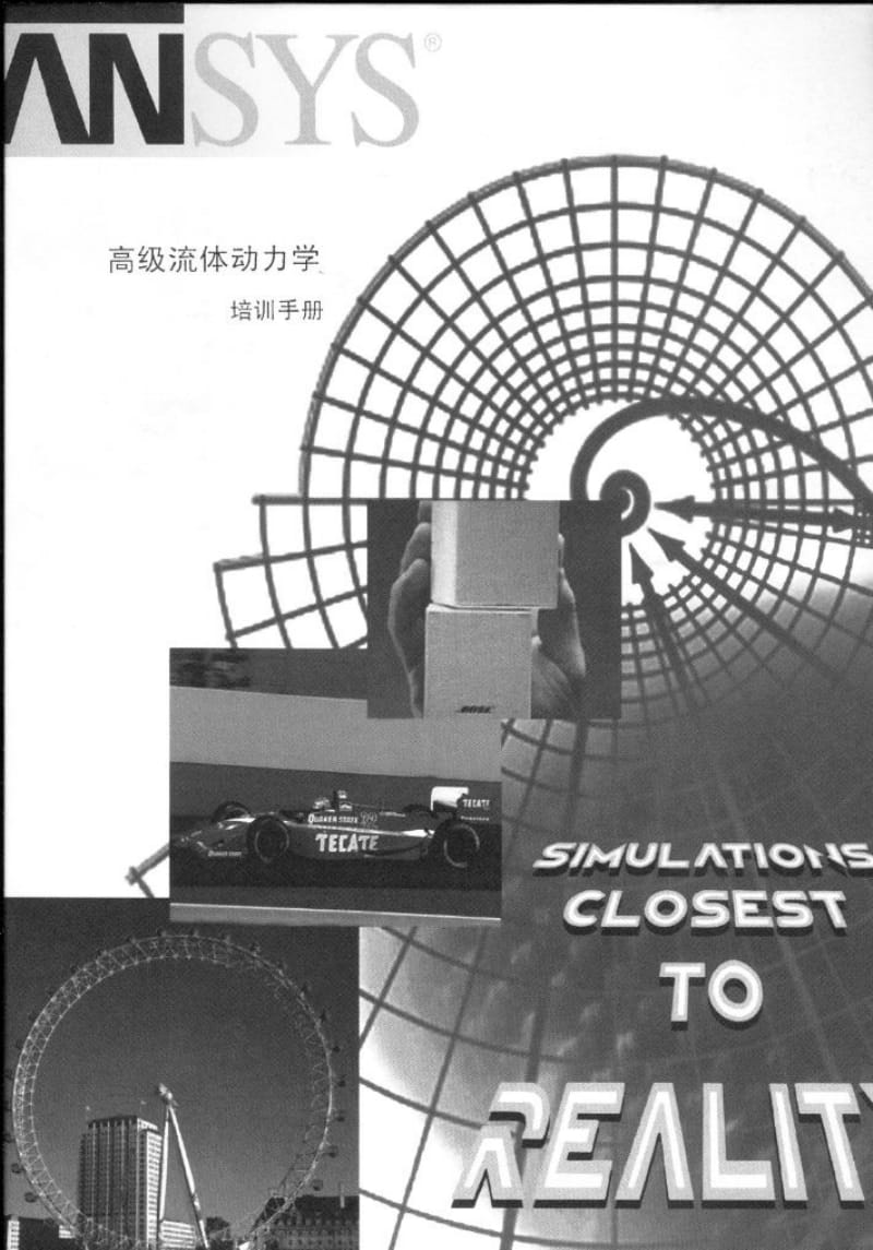 ANSYS 高级流体动力学培训手册.pdf_第1页