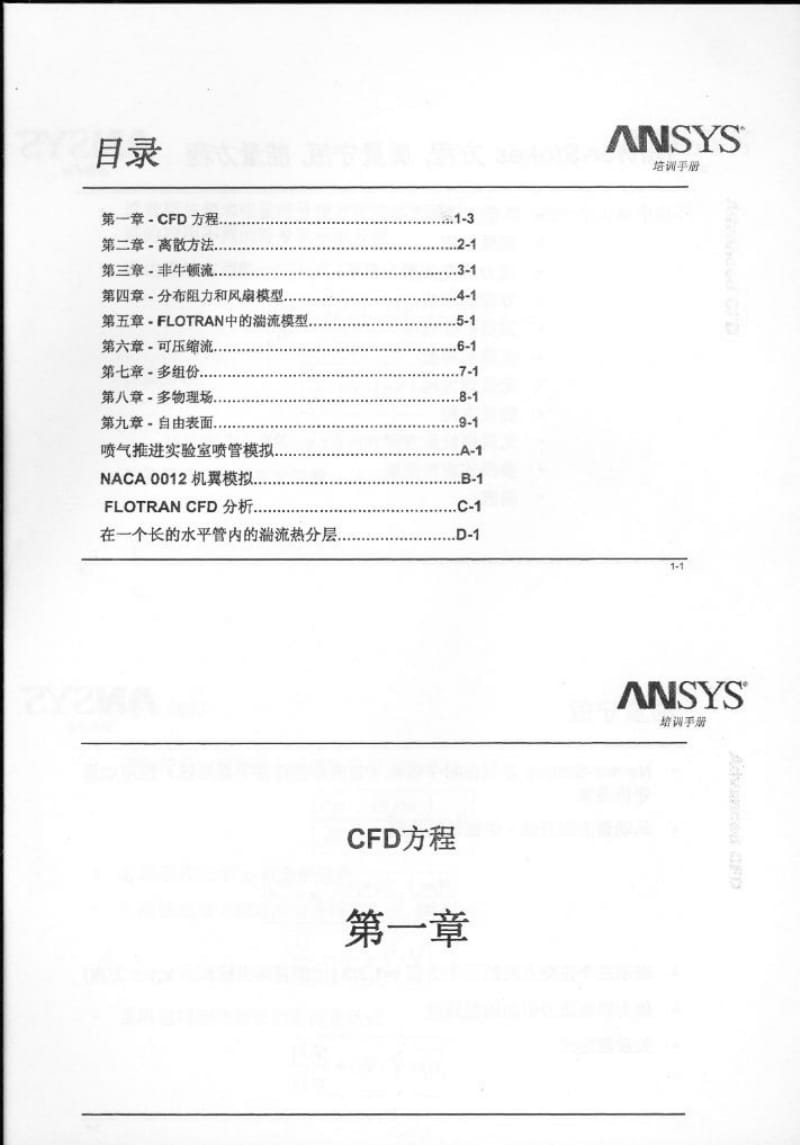 ANSYS 高级流体动力学培训手册.pdf_第2页