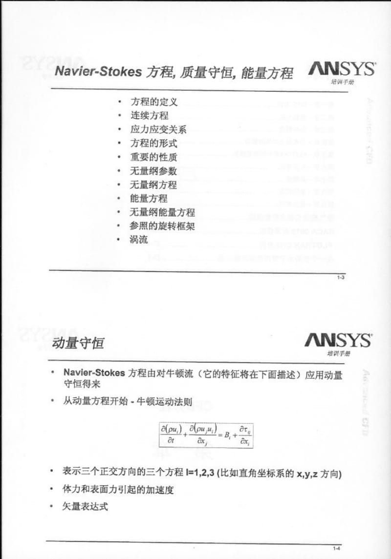 ANSYS 高级流体动力学培训手册.pdf_第3页