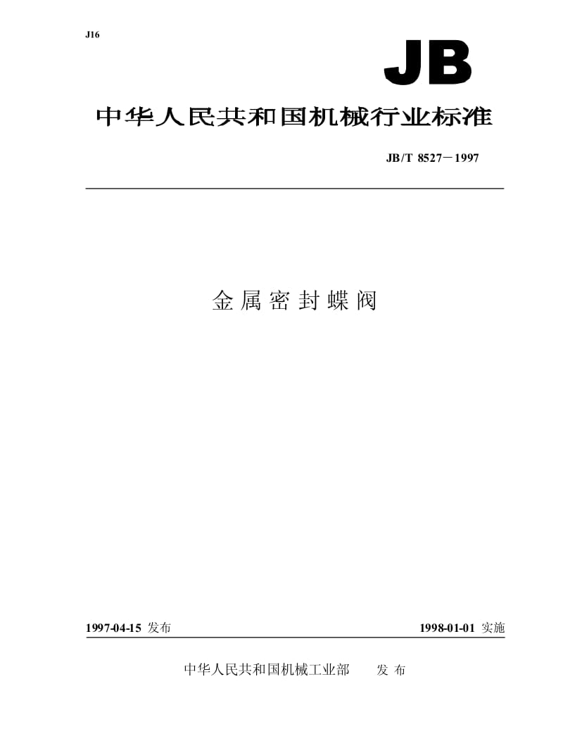 JB-T 8527-1997 金属密封蝶阀.pdf.pdf_第1页