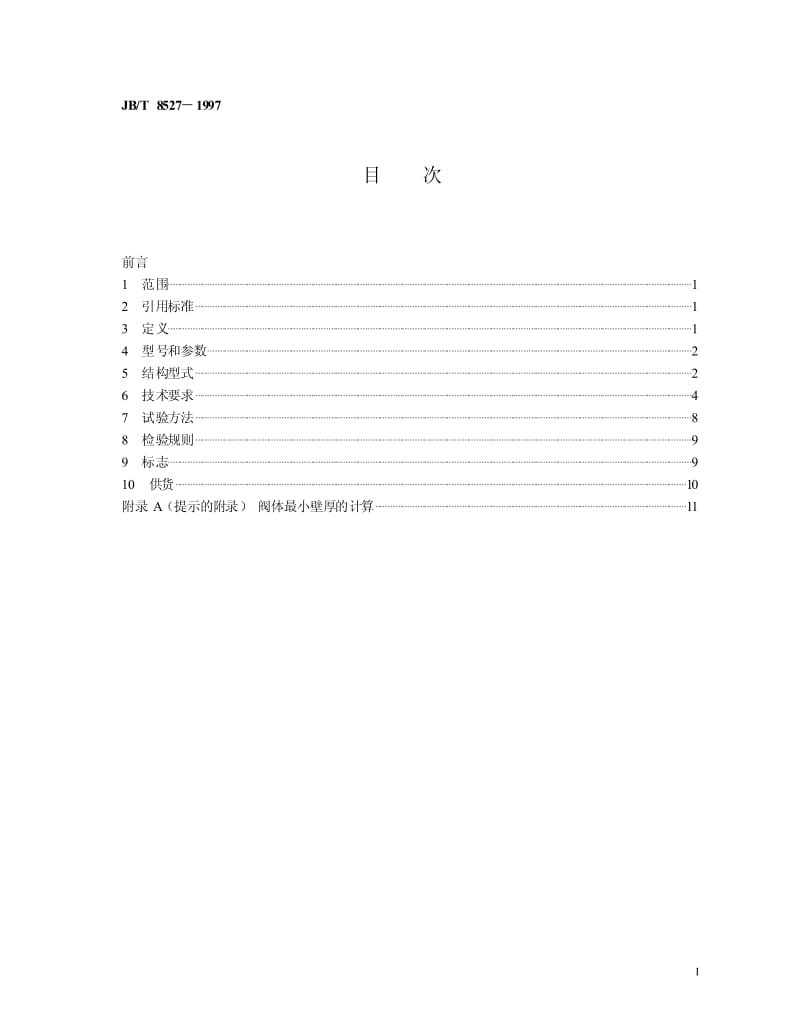 JB-T 8527-1997 金属密封蝶阀.pdf.pdf_第2页