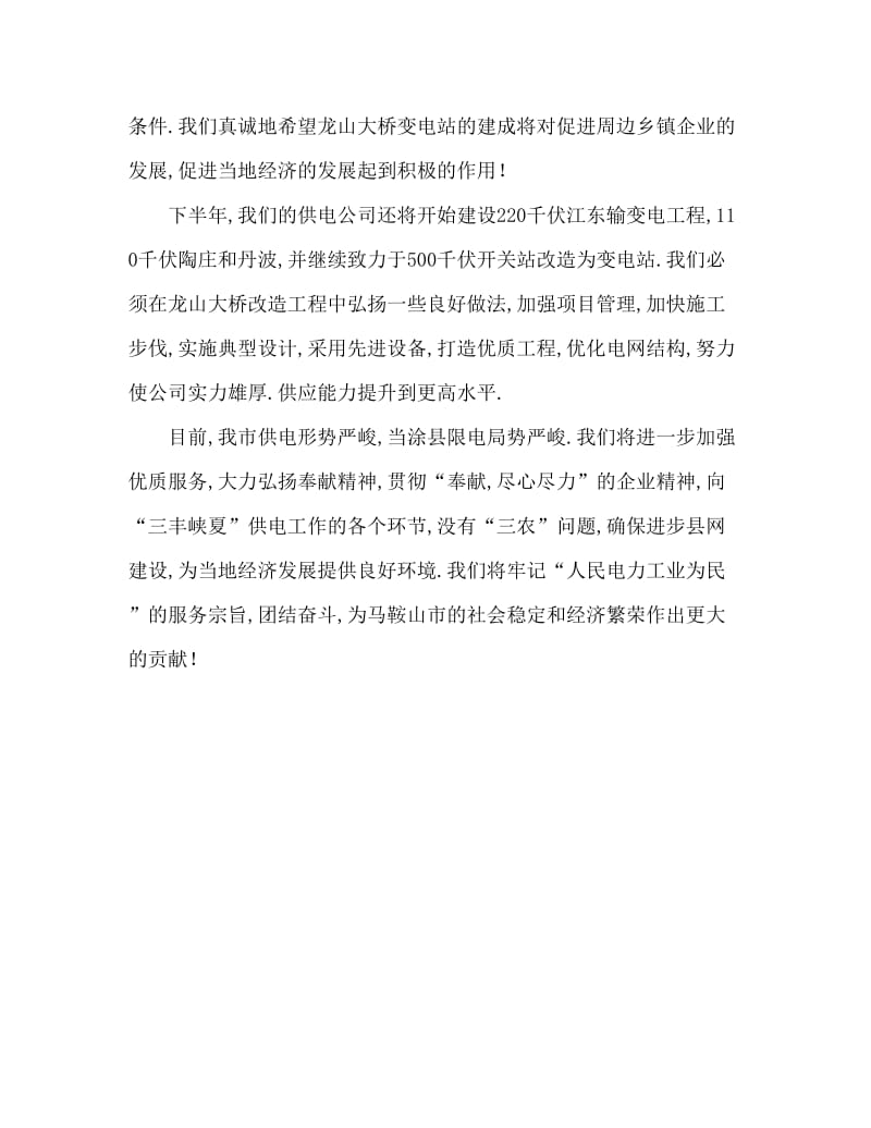 变电所启动送电典礼致辞.doc_第2页