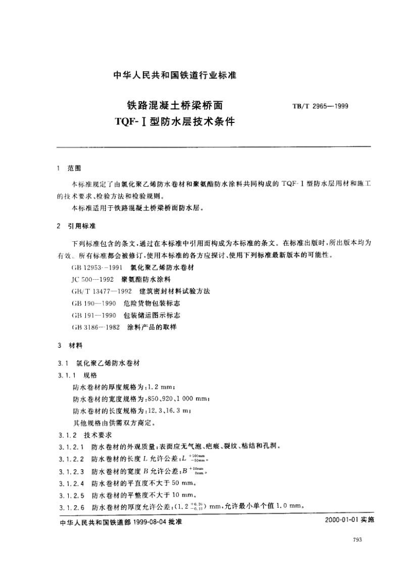 60725铁路混凝土桥梁桥面TQF-I型防水层技术条件 标准 TB T 2965-1999.pdf_第2页