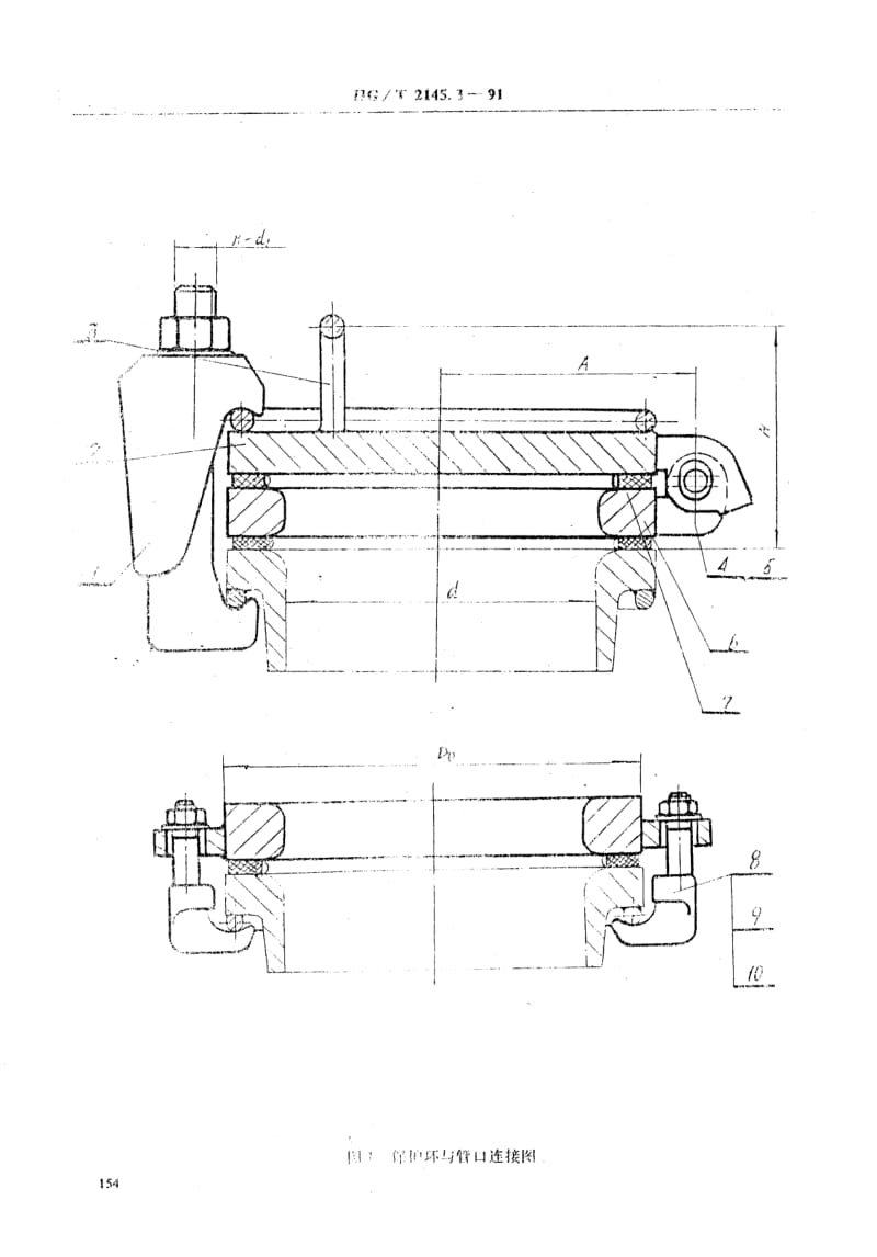 HG-T 2145.3-1991 搪玻璃手孔 快开手孔.pdf.pdf_第2页