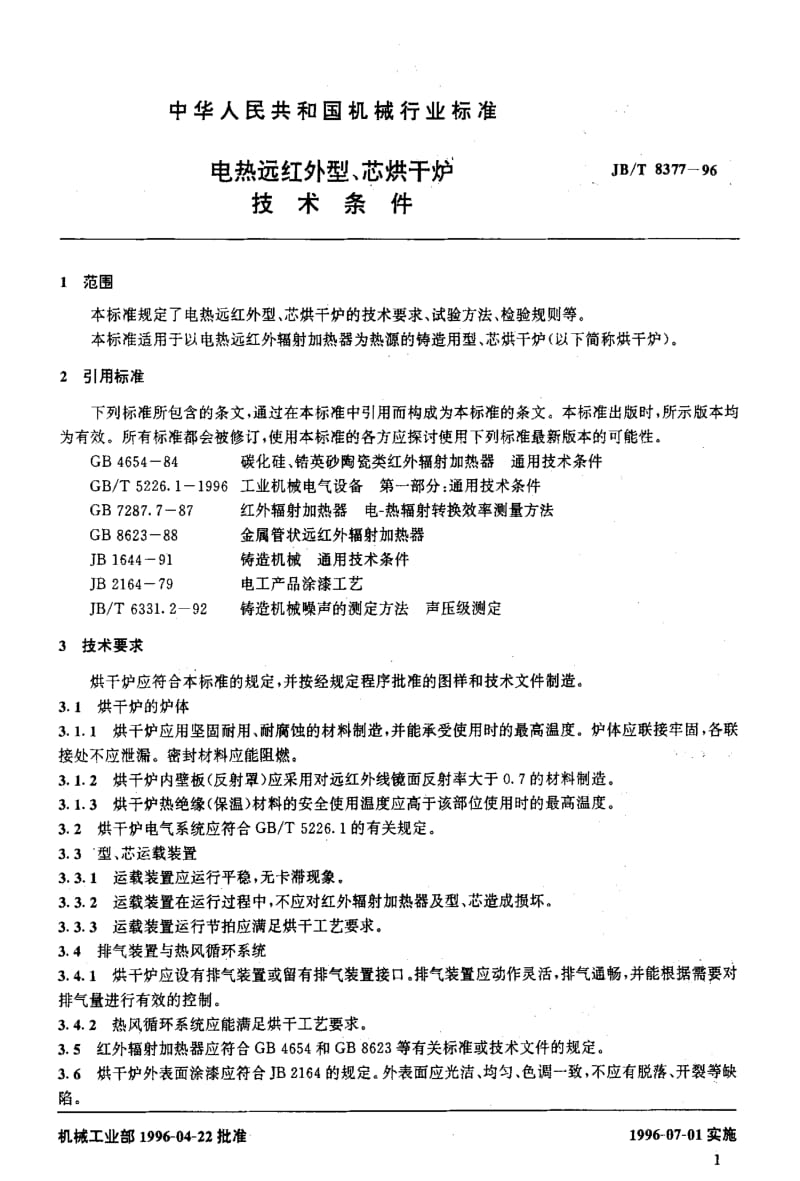 JBT8377-1996.pdf_第3页