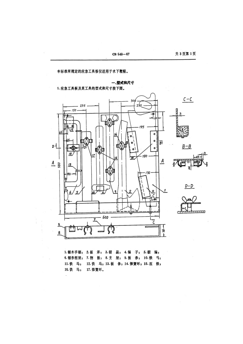 CB 549-67 应急工具板及其工具.pdf.pdf_第2页