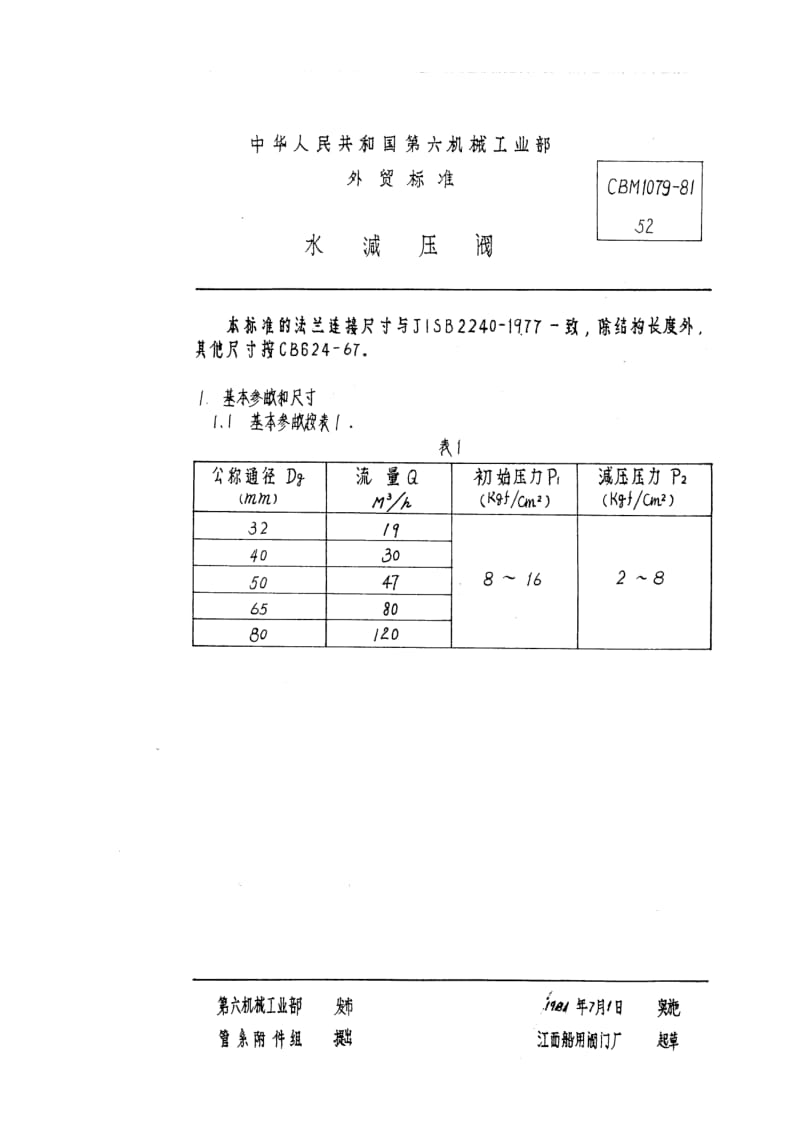 CBM 1079-81 水减压阀.pdf.pdf_第1页