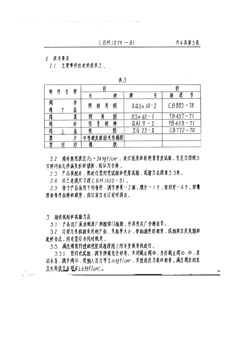 CBM 1079-81 水减压阀.pdf.pdf_第3页