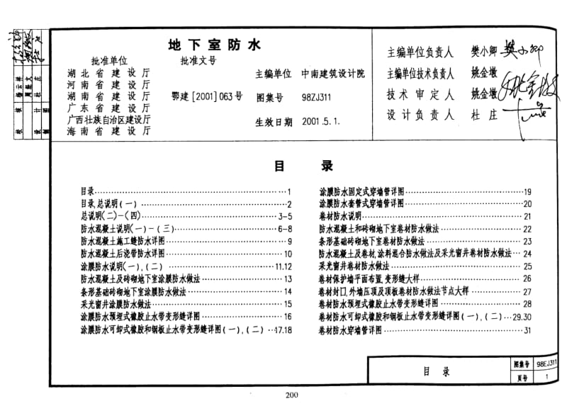 98ZJ311 地下室防水.pdf_第1页