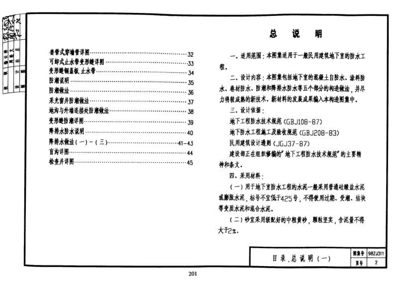 98ZJ311 地下室防水.pdf_第2页