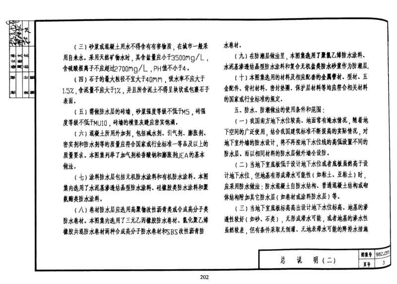 98ZJ311 地下室防水.pdf_第3页