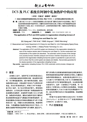 DCS及PLC系统在阿钢中轧加热炉中的应用.pdf