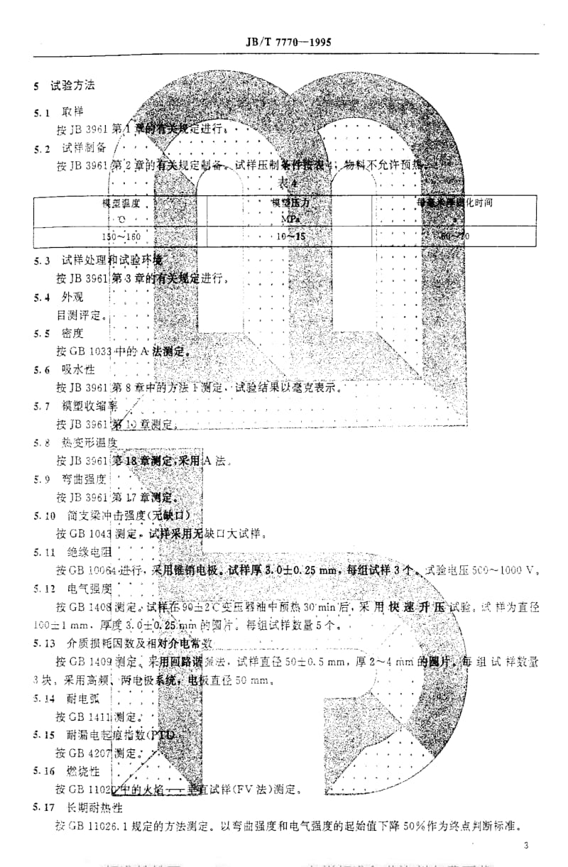 JBT7770-1995.pdf_第3页