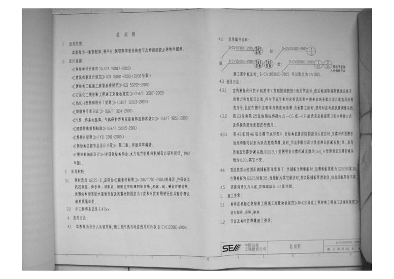 D-CV110301C-2009 中国石化工程建设公司 H型钢和普通型钢节点图.pdf_第2页