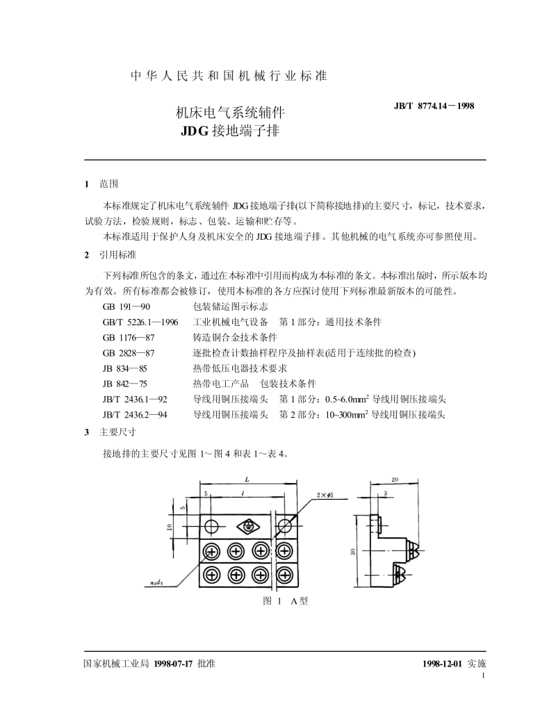 JB-T 8774.14-1998 机床电气系统辅件 JDG 接地端子排.pdf.pdf_第3页