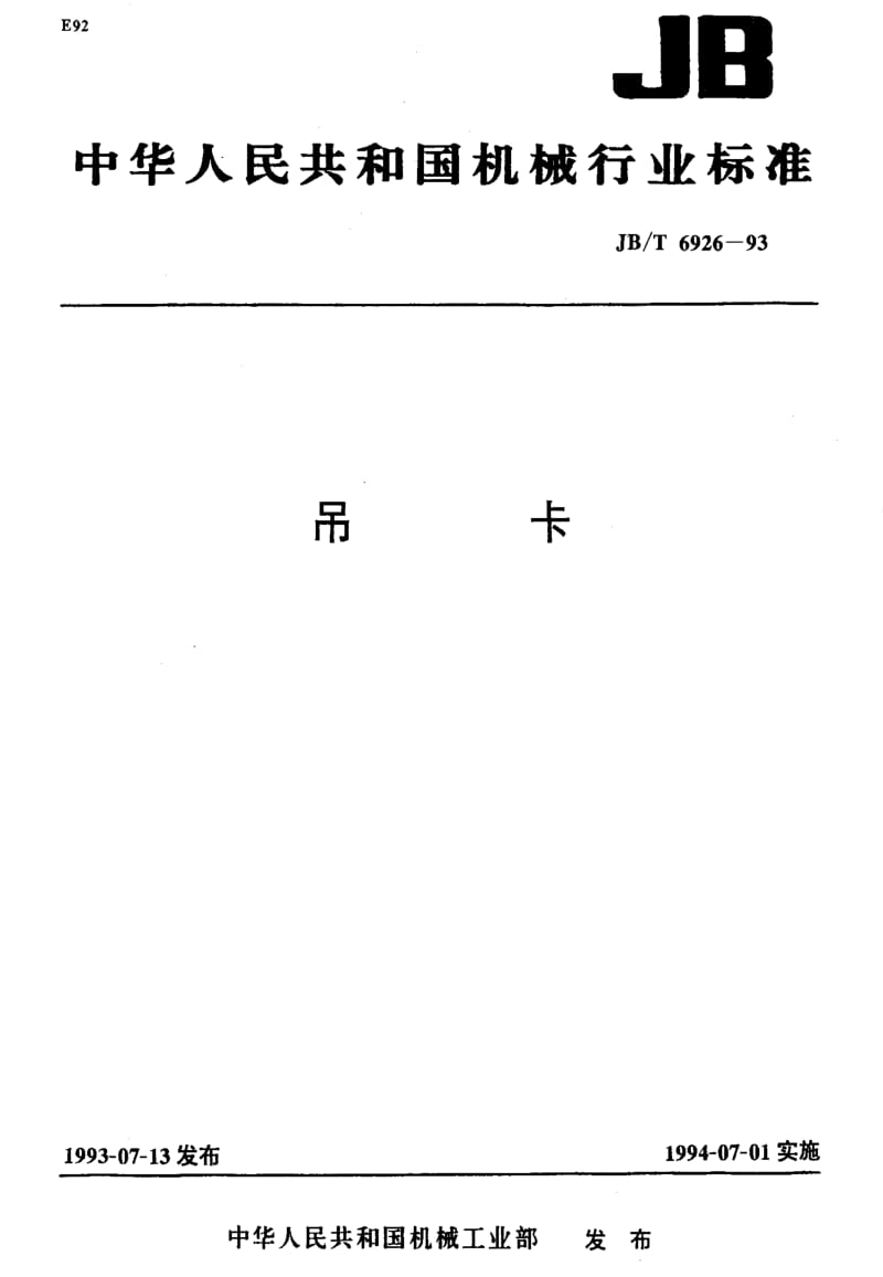 JBT6926-1993.pdf_第1页