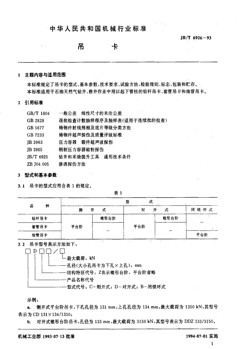 JBT6926-1993.pdf_第2页