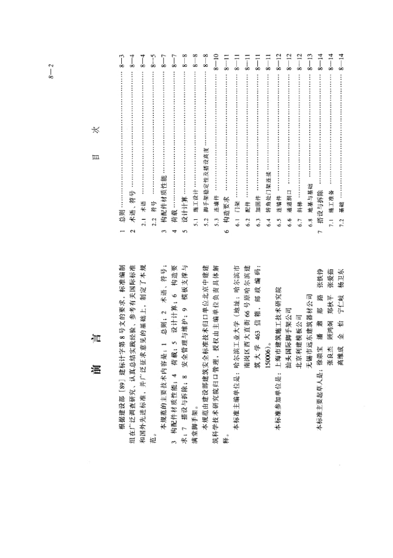 JGJ 128-2000建筑施工门式钢管脚手架安全技术规范 标准.pdf_第2页