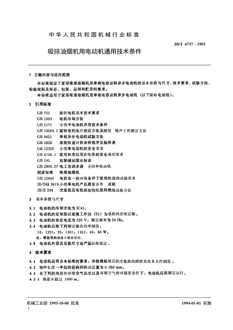 JB-T 6737-1993 吸排油烟机用电动机 通用技术条件.pdf.pdf_第2页