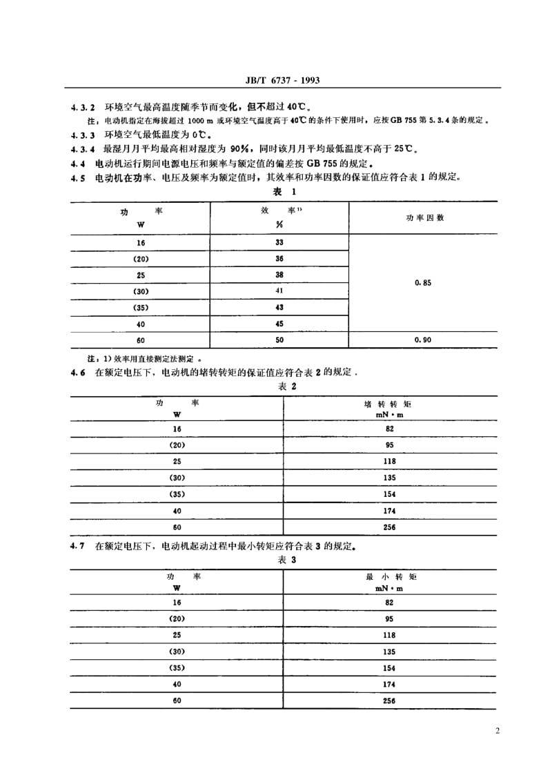 JB-T 6737-1993 吸排油烟机用电动机 通用技术条件.pdf.pdf_第3页