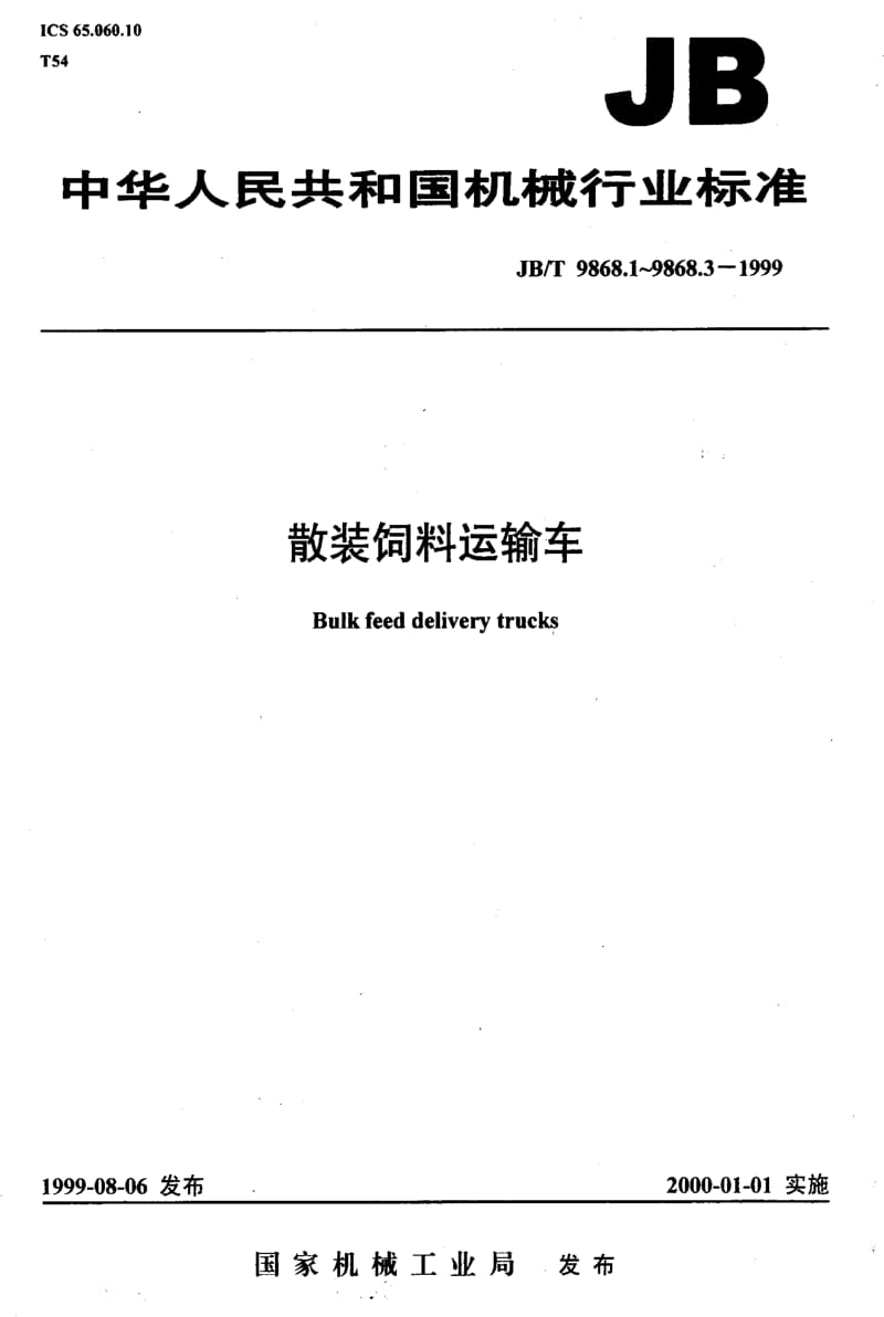 JBT9868.1-1999.pdf_第1页