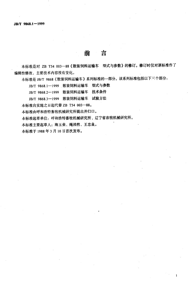 JBT9868.1-1999.pdf_第2页