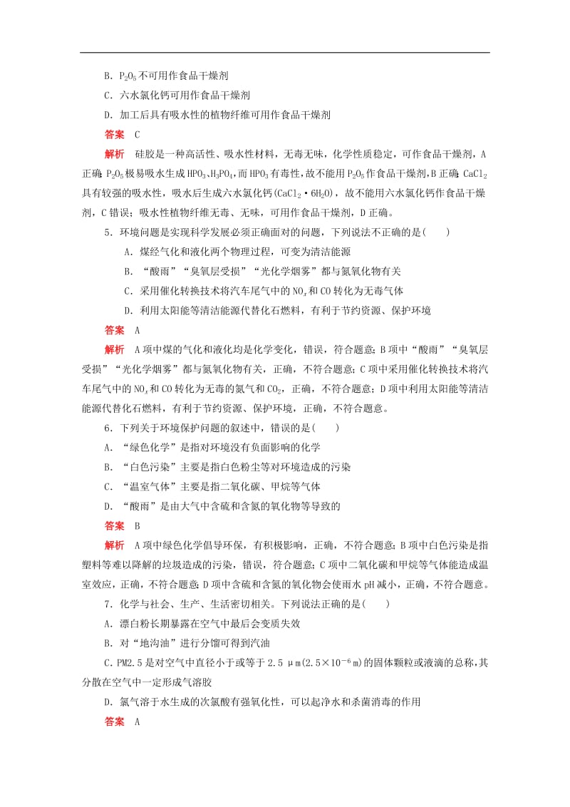 新课标通用2020届高考化学一轮复习强化训练六化学与STSE含解析.pdf_第2页