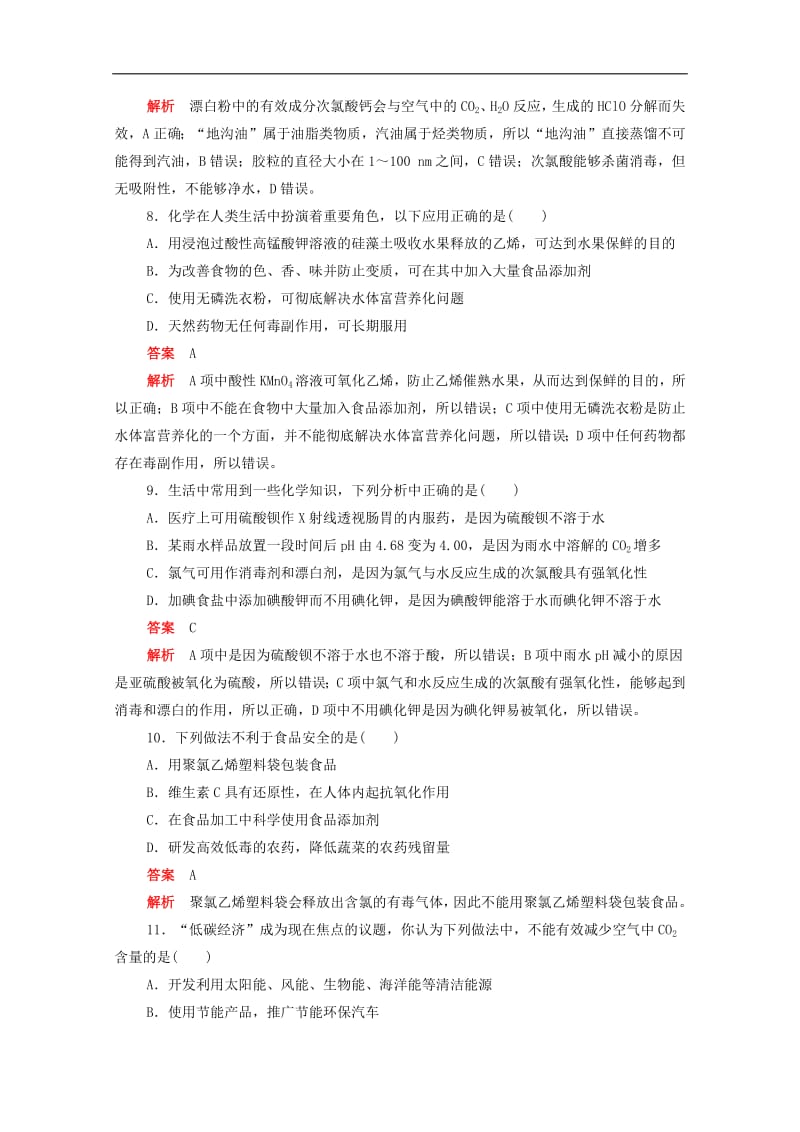 新课标通用2020届高考化学一轮复习强化训练六化学与STSE含解析.pdf_第3页