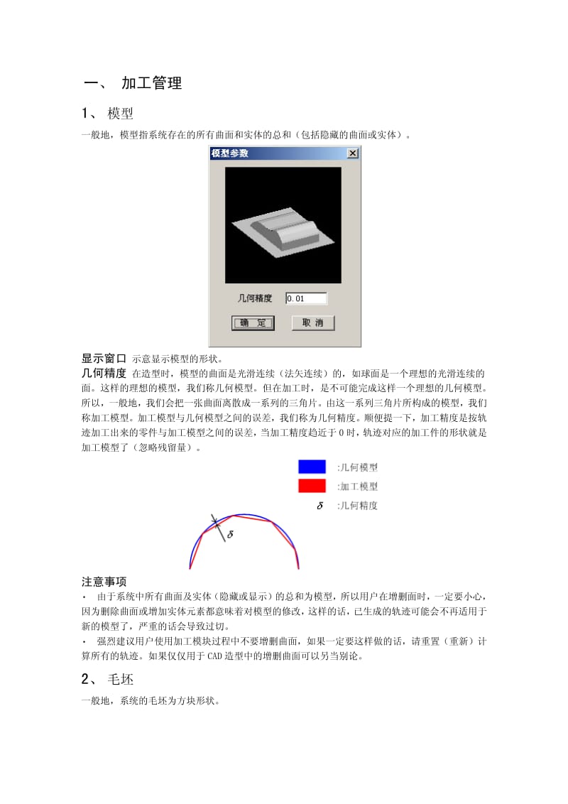 CAXA制造工程师2004〖CAM 部分〗.pdf_第2页