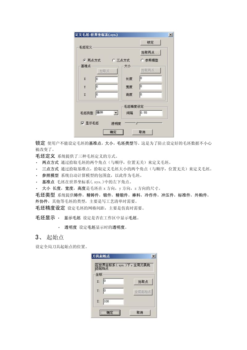 CAXA制造工程师2004〖CAM 部分〗.pdf_第3页